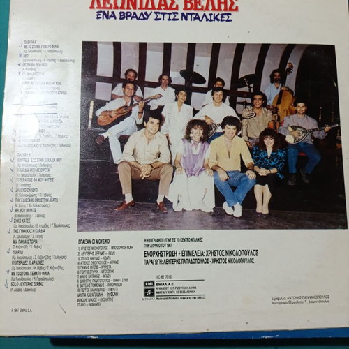 Leonidas Velis Ena Vrady Stis Ntalikes vinyl record, laiko