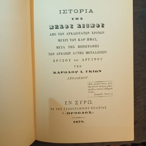 History of Sifnos Island book like new