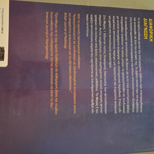 Radiological Differential Diagnosis Guide new edition