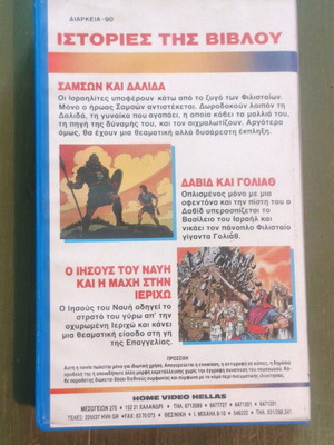 Vintage Stories from the Bible video cassette like new