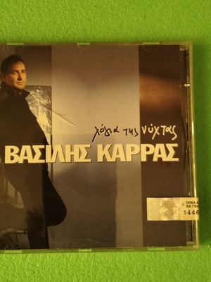 Vasilis Karras Logia tis Nyhtas CD