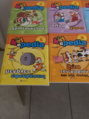 ΕΓΚΥΚΛΟΠΑΙΔΕΙΑ ΠΑΙΔΙΚΗ