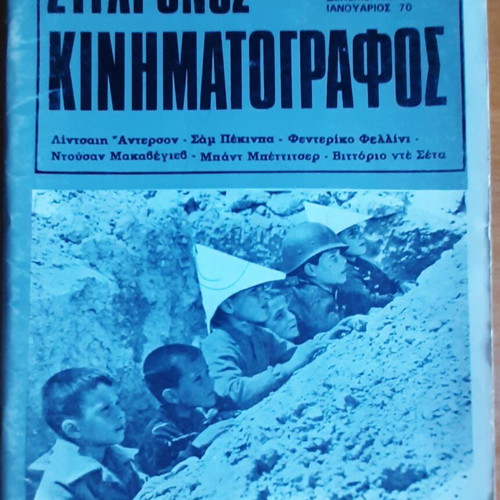 Sygchronos Kinimatografos magazine used, rare 4th issue Dec 1969-Jan 1970