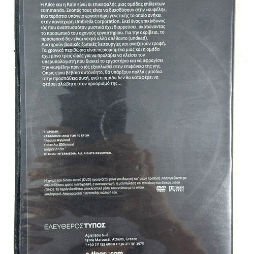 Resident Evil DVD used with Greek subtitles
