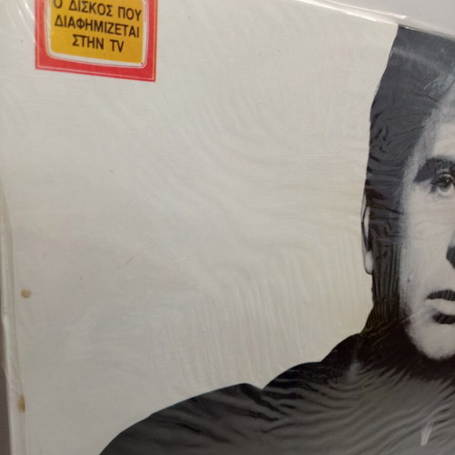 Peter Gabriel So Vinyl LP 1986 Greek Edition Mint Sealed
