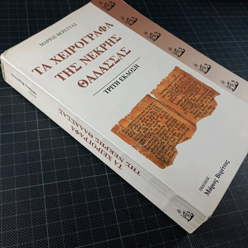 The Dead Sea Scrolls Book used, third edition
