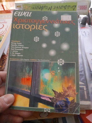 Βιβλίο Είναι για Χριστουγεννιάτικες Ιστορίες μεταχειρισμένο