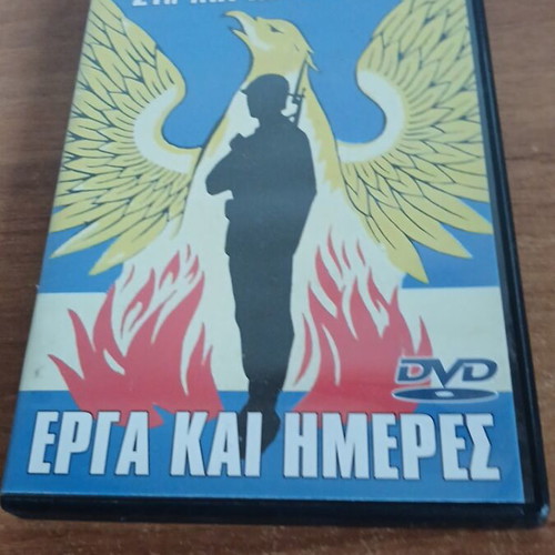 Erga kai Imeres 21 April 1967 DVD