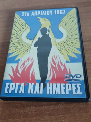 Erga kai Imeres 21 April 1967 DVD
