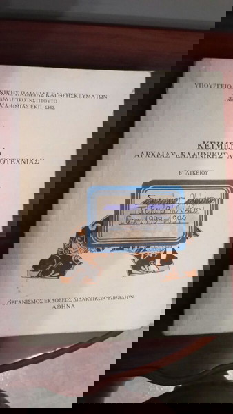 Κείμενα Αρχαίας Ελλην.Λογοτεχ.Β' Λυκείου