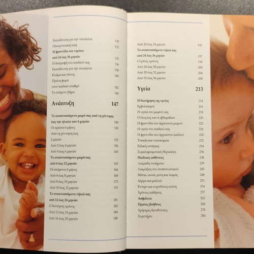Johnson's Mother and Baby Book like new, Greek