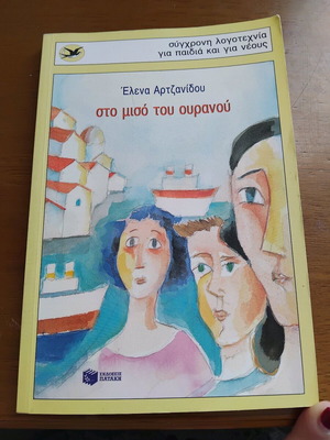 Sto miso tou ouranou by Elena Artzanidou new