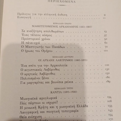 Minotaur book like new, Greek literature