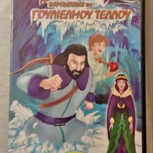 Goulielmos Tellos DVD like new, animated kids