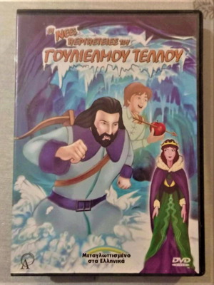 Goulielmos Tellos DVD like new, animated kids