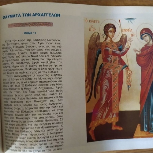 Religious book Thaumata Archangelou Michail used, Greek language