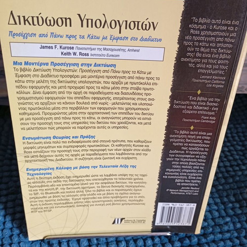 Computer Networking 2nd Edition by Kurose and Ross like new, Greek