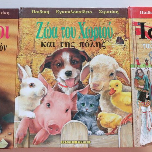 Children's Encyclopedia 3 Volumes used, Editions Stratiki