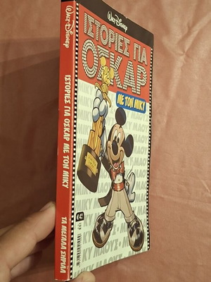 Ta Megala Sirial #44 comic book