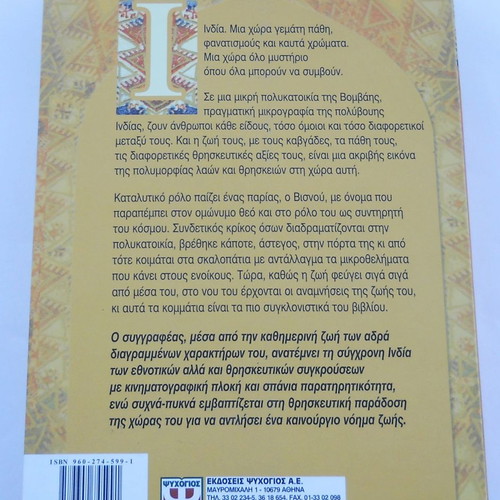 The Death of Vishnu by Manil Suri new book