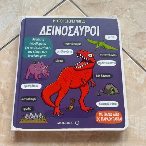 Little Explorers Dinosaurs used book with flaps