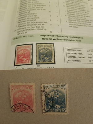 Greek Stamps 1914 Used National Welfare Foundation Fund