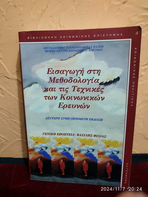 Book Introduction to Methodology and Techniques of Social Research like new
