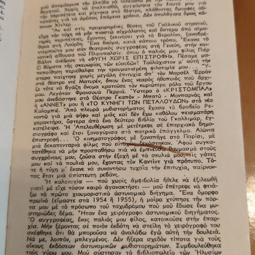 Esbragia Imogeni eisai anypofori book