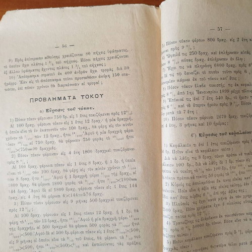 Arithmetic Book 1907 used, 4th Grade School Textbook