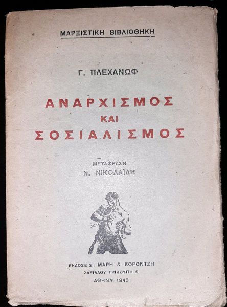  plechanof, anarchismos ke sosialismos. 1945.