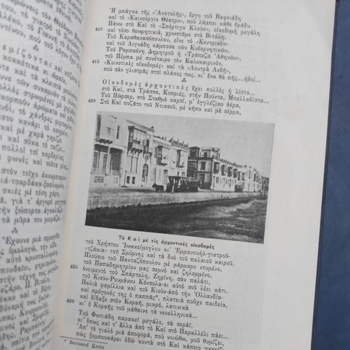 Sergiani in Old Smyrna, 2nd Edition, 1949 by Sokratis Prokopiou