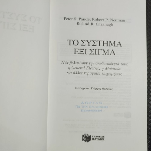 The Six Sigma System book used, softcover