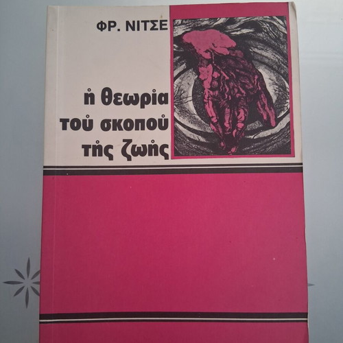 The Theory of the Purpose of Life by Friedrich Nietzsche used, Greek