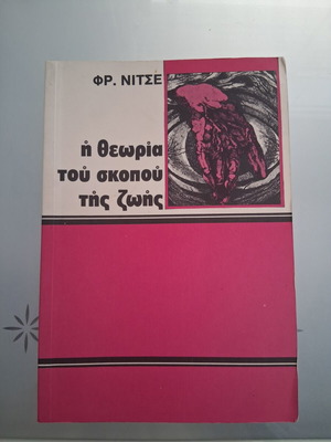 The Theory of the Purpose of Life by Friedrich Nietzsche used, Greek