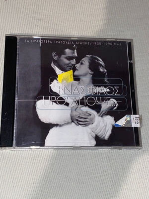 Vlachopoulou Gounaris Katsampa rare CD Enas Filos Irthe Apopse Ap Ta Palia new