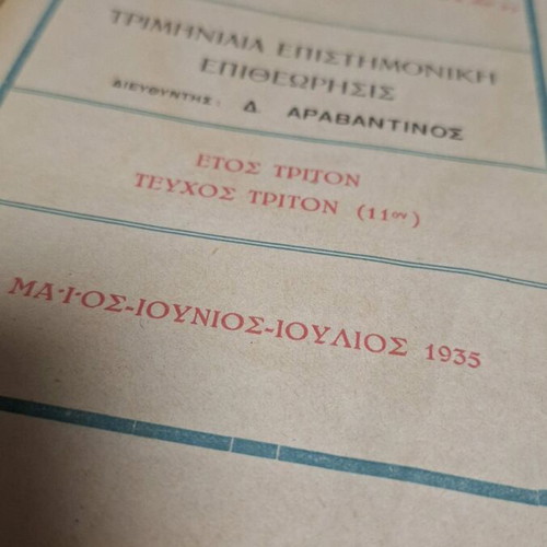 Laikon Panepistimio tis Vradinis used, 1935 issue