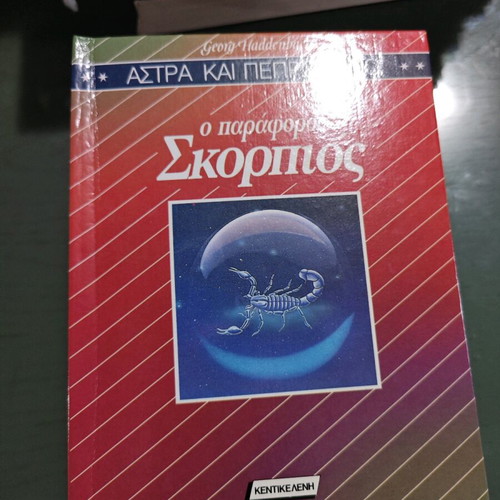 Astrology books used, pack of 10 by Georg Haddenbach