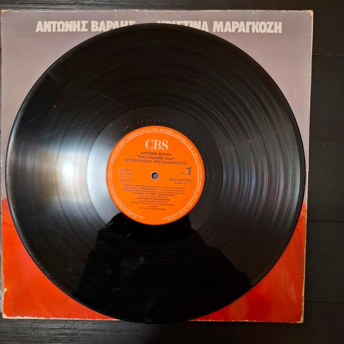 Antonis Vardis & Christina Maragkozi Tragoudame Mazi LP used, pop rock