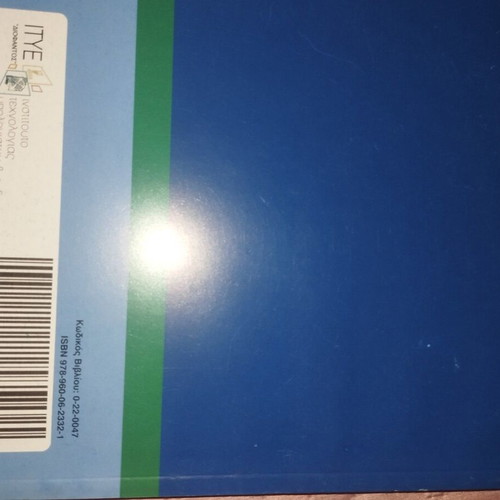 Biology Grade 12 Textbook Volume A new, Greek