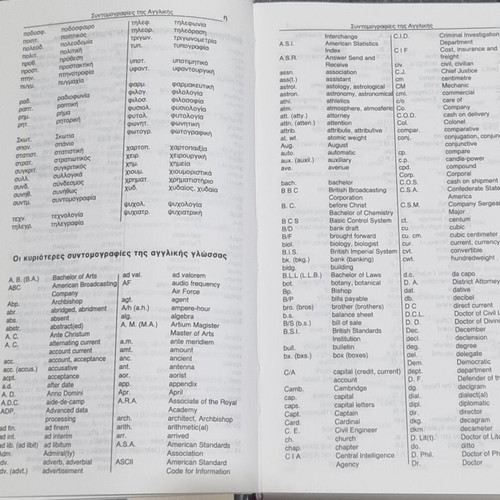 English-Greek dictionary used, Diagoras edition