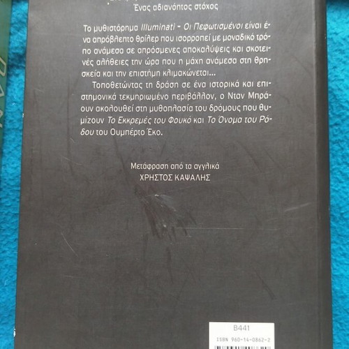 Βιβλία Dan Brown μεταχειρισμένα, 3 τεμάχια, μυστηρίου και δράσης