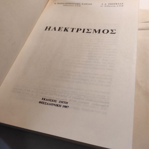 Electricity book used by Papadimitraki & Tsoukala