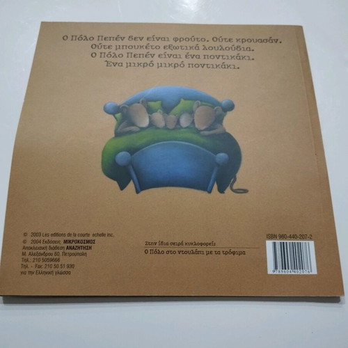 Children's book O Polo and Rouloyploulou used