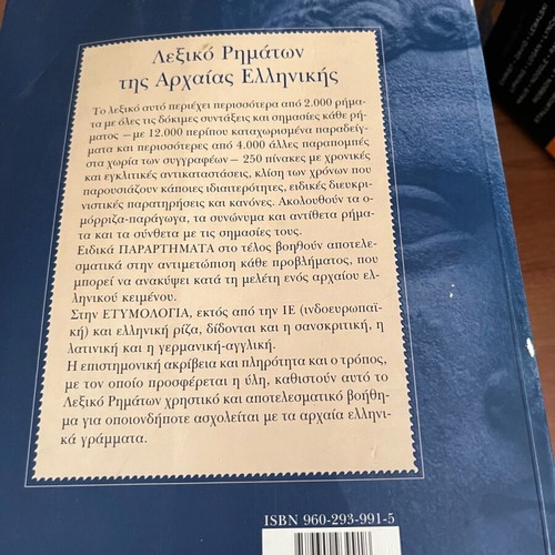 Dictionary of Ancient Greek Verbs like new