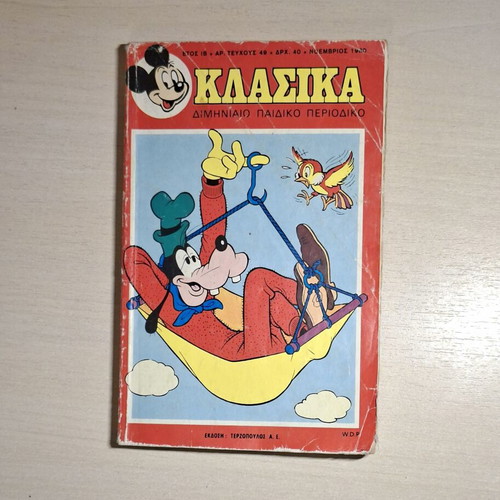 Klasika Disney Comics #49 used, Greek