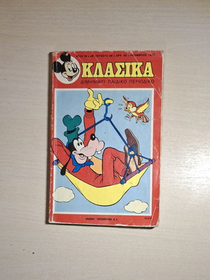 Klasika Disney Comics #49 used, Greek