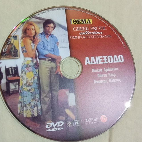 2 Greek erotic movies by Omiros Efstratiadis used, DVD collection