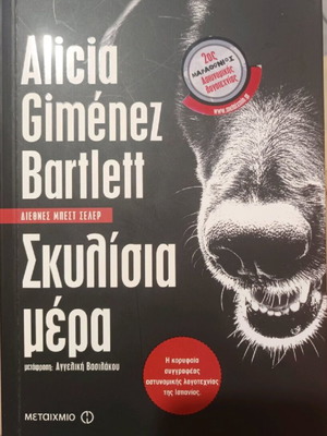 Dog Day Alicia Gimenez Bartlett book like new