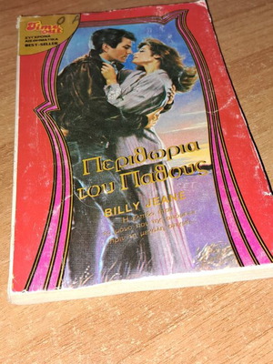 Perithoria tou Pathous book used