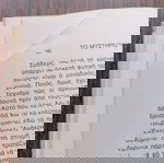  Άλφρεντ Χίτσκοκ Οι Τρεις Ντετέκτιβ στο Μυστήριο του Βουνού του Τρόμου